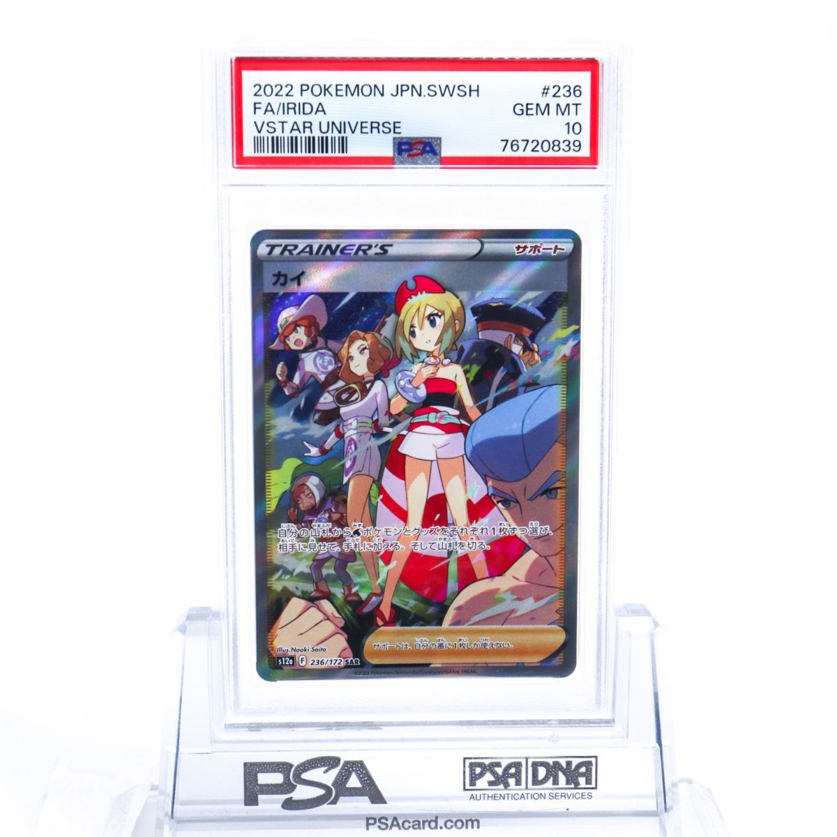 ヤフオク! -「ポケモンカード カイ sar」の落札相場・落札価格