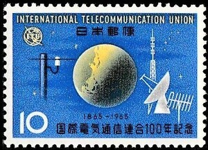 記念切手　国際電気通信連合100年記念　1965年 2-0