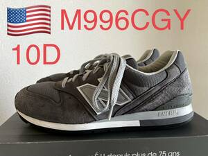 流通量極少！貴重！NEW BALANCE M996CGY ニューバランス アメリカ製　MADE IN USA