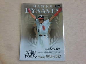 BBM 2022　HAWKS DYNASTY　小久保裕紀　福岡ソフトバンクホークスヒストリー1938-2022