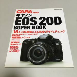 即決　キャノン EOS20D SUPER BOOK 完全ガイド & チェック