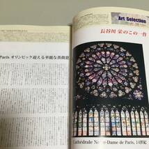 即決　Art Journal Vol.107 ２０２２年新春特集号　アートジャーナル編集委員会_画像5