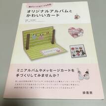 即決　親子でつくるアートな作品　オリジナル アルバムとかわいいカード_画像1