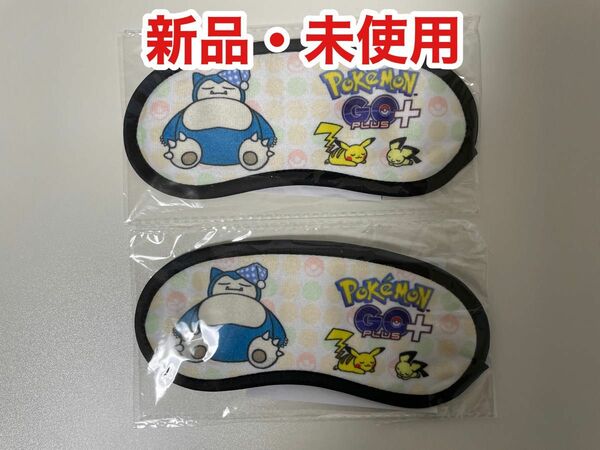 [非売品]ポケモンGO PLUS＋アイマスク