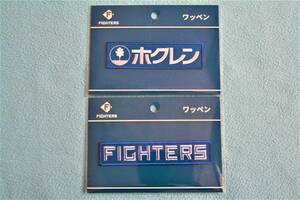 日本ハムファイターズ／ビジターユニフォーム／スポンサーワッペン／FIGHTERS／ホクレン／２種セット／エスコンフィールド