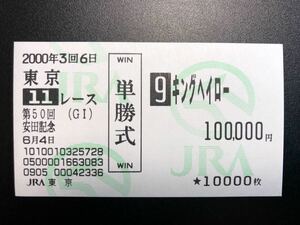 2000 year 6 month 4 day no. 50 times cheap rice field memory King Halo actual place single . horse ticket 3 put on 