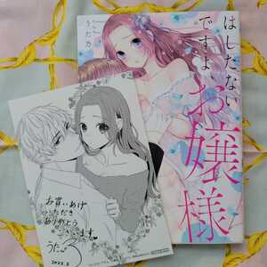 うた乃　はしたないですよ、お嬢様　Kanon mia comics 英和出版社