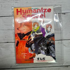 Humanize Sequel 下巻