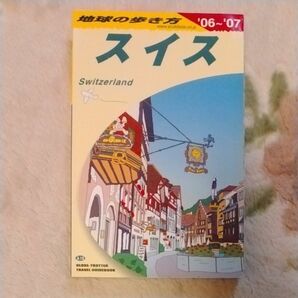 スイス　 地球の歩き方　ガイドブック