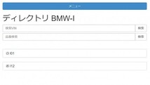 BMW+他メーカー パーツリスト オンライン版　EPC ETK_画像5