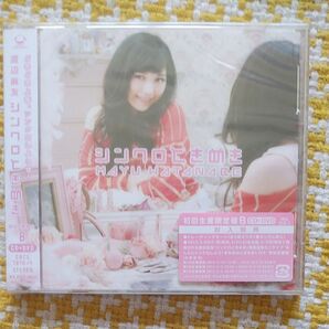 渡辺麻友 シンクロときめき 初回生産限定B