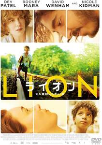 ●DVD新品● LION/ライオン ~25年目のただいま~ ニコール・キッドマン, 管理ギャガ