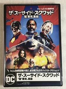 ●DVD新品● ザ・スーサイド・スクワッド “極”悪党、集結 マーゴット・ロビー , イドリス・エルバ 管理ワ15