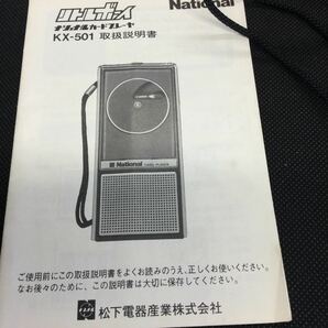 national ナショナル カードプレイヤー リトルボーイ KX−501の画像5