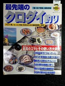 ☆最先端のクロダイ釣り☆「もう一尾、もっと大型」を釣るための最新戦略と戦術☆