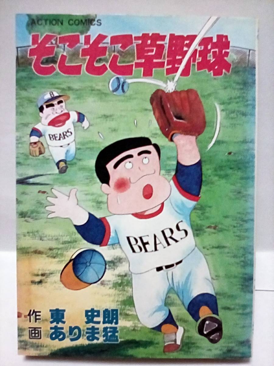 2023年最新】ヤフオク! -#草野球(本、雑誌)の中古品・新品・古本一覧