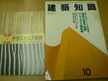 建築知識　1994年10月　造付け家具・収納　パーフェクト設計術　　　Q_画像2