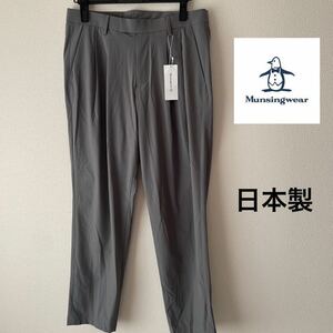 【L】送料無料/日本製/新品定価29700円/Munsingwear/マンシングウェア/メンズ/春夏/ストレッチロングパンツ/ゴルフパンツ/グレー