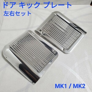 ローバーミニ ドア キックプレート 左右セット MK1 / MK2 新品