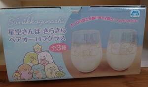 新品　すみっコぐらし　星空さんぽ きらきらペア　オーロラグラス　コップ　食器