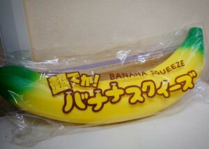 新品　もちもちふわふわ　超でか　バナナスクイーズ　約40cm