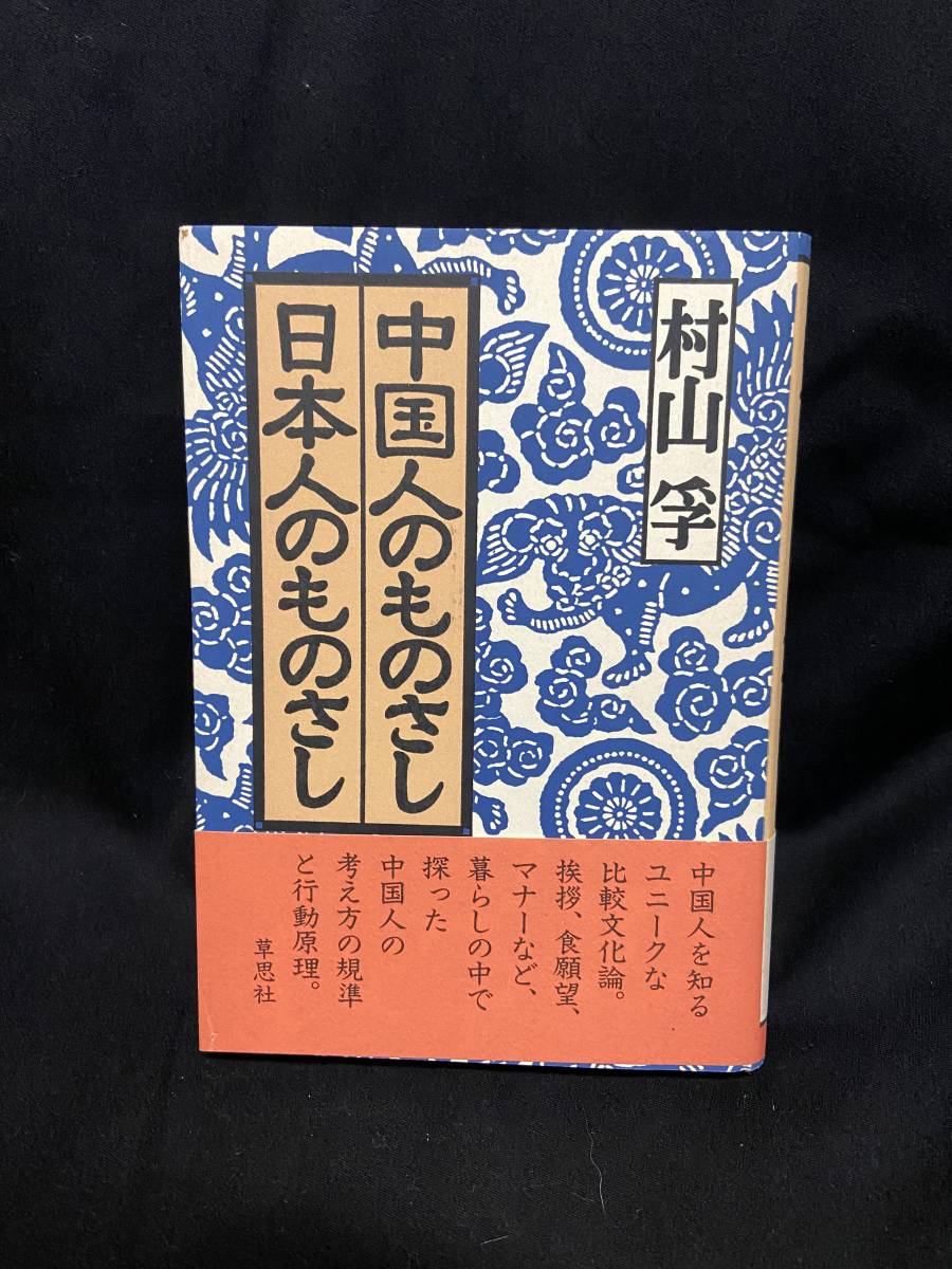 2023年最新】ヤフオク! -村山孚の中古品・新品・未使用品一覧