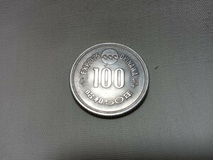 沖縄海洋博覧会 100円 白銅貨　昭和50年　 1975年