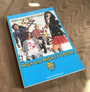 HIGH and MIGHTY COLOR 参 san バンドスコア　検索：楽譜 ハイアンドマイティカラー ハイカラ グッズ CD 写真集