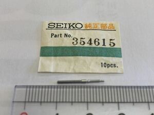 SEIKO セイコー 354615 巻真 16㎜ 1個入 新品32 純正パーツ 長期保管品 デッドストック 機械式時計 cal.61A 6145A 6146A 