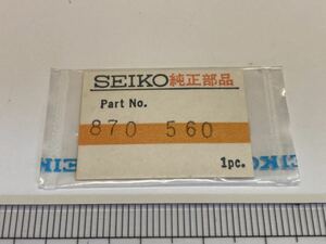 SEIKO セイコー 870560 1個 新品3 未使用品 長期保管品 デッドストック 機械式時計 曜車 LM ロードマチック KS cal5625 キングセイコー