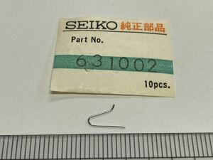 SEIKO セイコー 631002 1個 新品9 未使用品 長期保管品 純正パーツ デッドストック 機械式時計 日送りレバーバネ