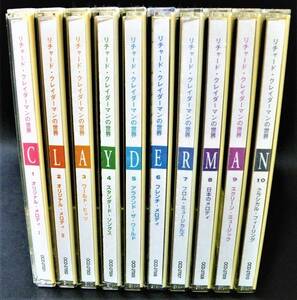 ☆10CD リチャード・クレーダーマンの世界 決定版 THE ROMANTIC SELECTION OF RICHARD CLAYDERMAN 1995☆