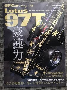 GP Car Story Vol.05 ロータス ルノー 97T