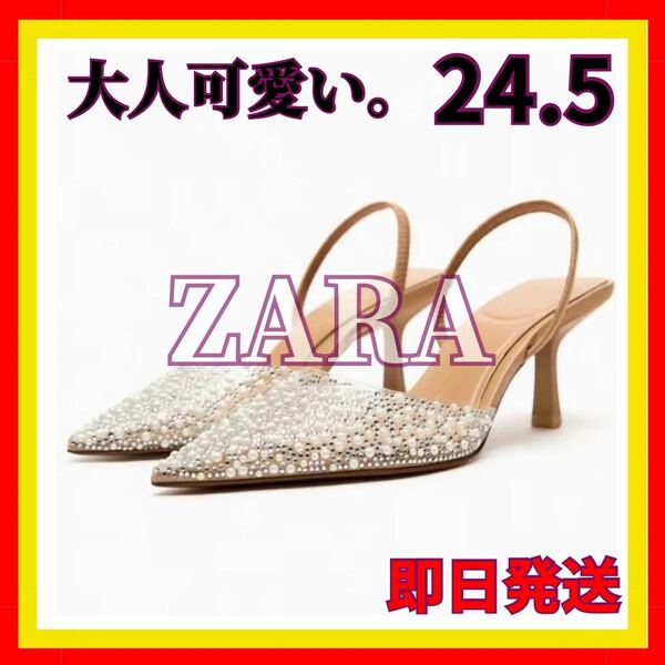 【送料無料】ZARA フェイクパール ハイヒール スリングバック 24.5 パール サンダル フォーマル パーティ クリア パンプス エレガント