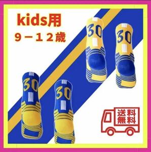 【送料無料】小学生 キッズ バスケ スポーツ ソックス NBA NIKE 速乾 ジョーダン 消臭 抗菌 ミニバス バスケットボール 靴下 カーリー