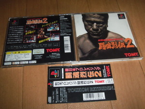 中古 PS 新日本プロレス 闘魂烈伝2 即決帯有 送料180円 