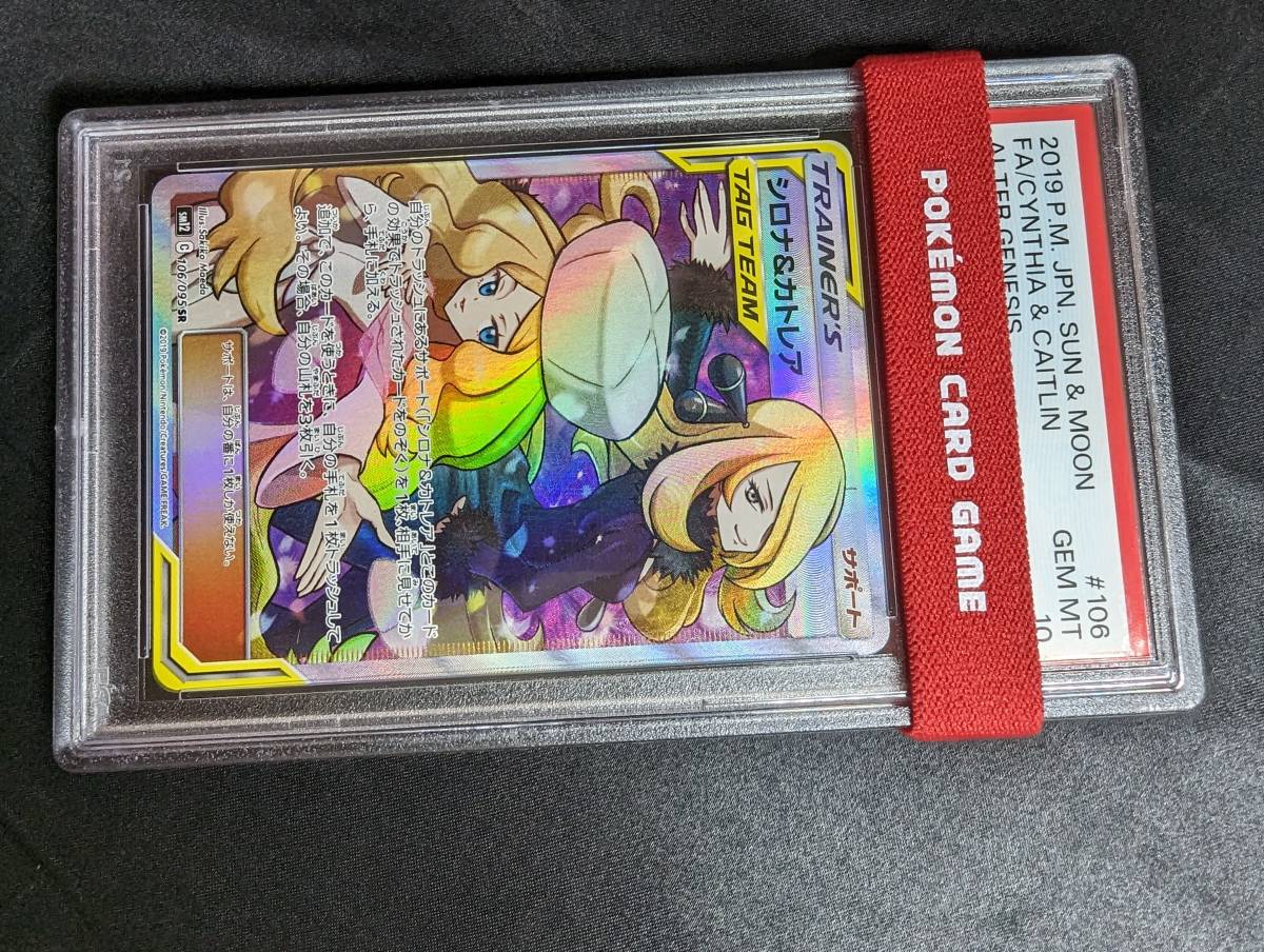 売上高 - シロナ&カトレア SR GX TAG TEAM ポケモンカード - 特注
