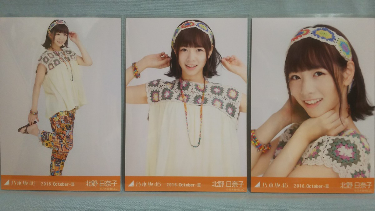 ヤフオク! -「乃木坂46 生写真 北野日奈子」(写真) の落札相場・落札価格