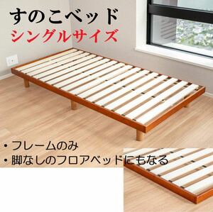  кровать с решетчатым основанием одиночный Brown low bed пол bed деревянная рама только матрац нет с ножками ножек нет SBS Brown 