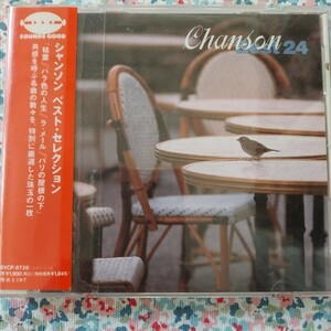 ワールドミュージック シャンソン ベスト セレクション SOUNDS GOOD 全曲24 CD 中古　