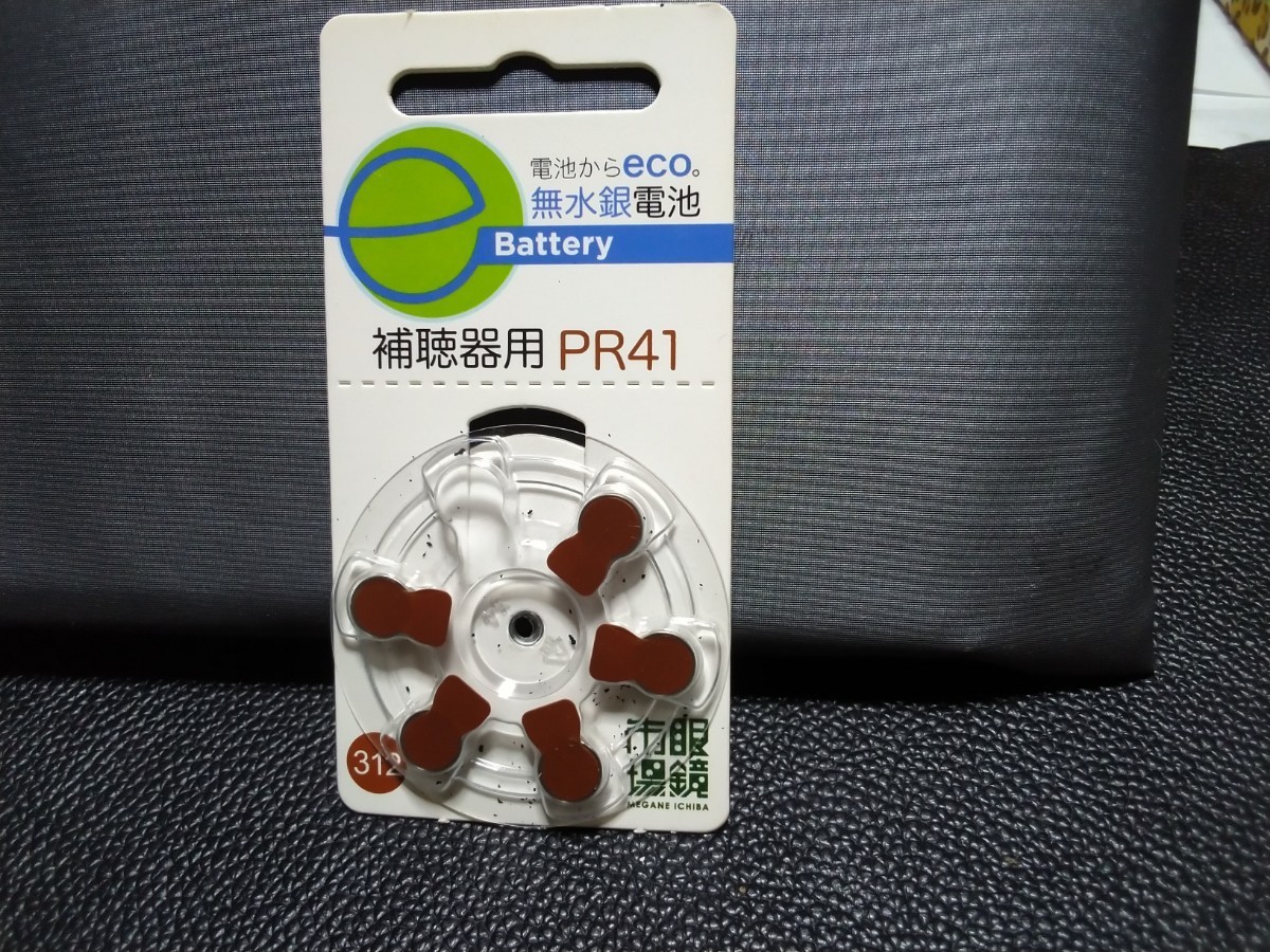 補聴器用空気電池PR41(312)6個パック10枚セット(眼鏡市場) ☆おまけ