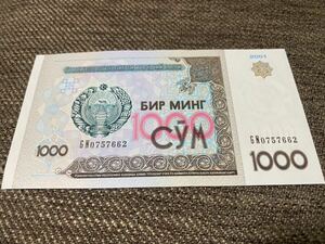 【未使用 】1000スム　ウズベキスタン紙幣⑩