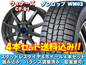 スタッドレスセット ウィンターマックス WM02 145/80R13 75Q ウイナーズ CF-01 メタリックグレー ワゴンＲ MH23S 送料無料！