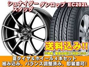 【送料無料】 EC202L 205/55R16 91V シュナイダー スタッグ メタリックグレー プレミオ 240系 新品 夏セット