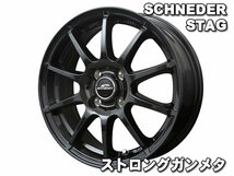 【送料無料】 EC202L 155/65R14 75S シュナイダー スタッグ ストロングガンメタ ミラジーノ L650系 新品 夏セット_画像2