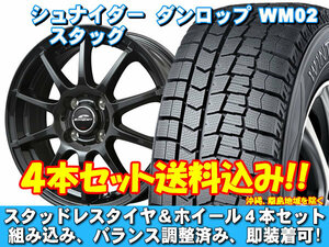 スタッドレスセット ウィンターマックス WM02 155/65R14 75Q シュナイダー スタッグ ストロングガンメタ ムーブ ラテ L550、560系