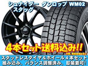 スタッドレスセット ウィンターマックス WM02 235/50R18 97Q シュナイダー スタッグ ストロングガンメタ アルファードハイブリッド 20系