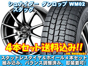 スタッドレスセット ウィンターマックス WM02 195/65R15 91Q シュナイダー スタッグ メタリックグレー アルテッツァ 15インチ装着車