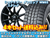 スタッドレスセット ウィンターマックス WM02 195/65R15 91Q シュナイダー スタッグ ストロングガンメタ ステップワゴン RF3、4 送料無料！_画像1