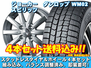 スタッドレスセット ウィンターマックス WM02 175/60R16 82Q ジョーカー スピリッツ シルバー アクア 10系 16インチ装着車 送料無料！